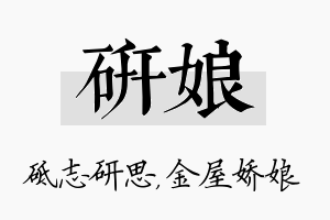 研娘名字的寓意及含义