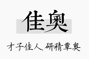 佳奥名字的寓意及含义