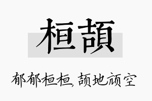 桓颉名字的寓意及含义