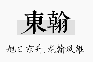 东翰名字的寓意及含义