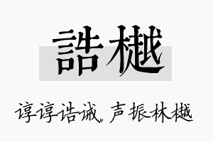 诰樾名字的寓意及含义