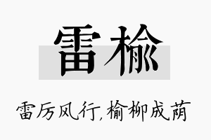 雷榆名字的寓意及含义