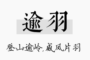 逾羽名字的寓意及含义