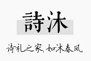 诗沐名字的寓意及含义