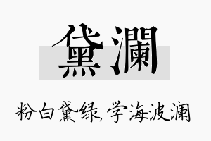 黛澜名字的寓意及含义