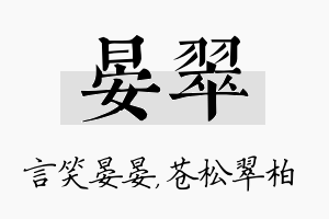 晏翠名字的寓意及含义