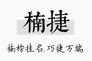 楠捷名字的寓意及含义