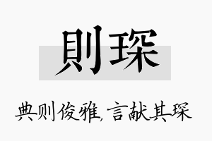 则琛名字的寓意及含义