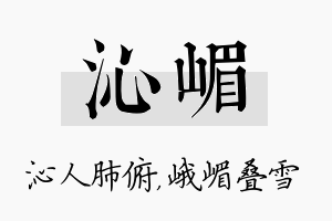 沁嵋名字的寓意及含义