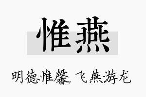 惟燕名字的寓意及含义