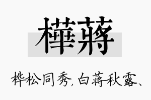 桦蒋名字的寓意及含义