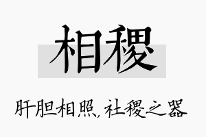 相稷名字的寓意及含义