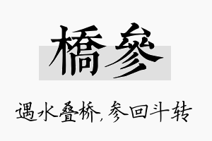 桥参名字的寓意及含义