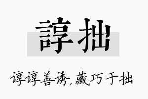 谆拙名字的寓意及含义