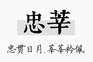 忠莘名字的寓意及含义