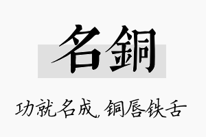 名铜名字的寓意及含义