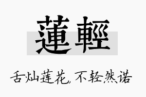 莲轻名字的寓意及含义