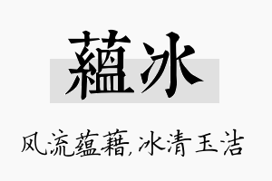 蕴冰名字的寓意及含义