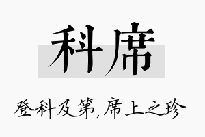 科席名字的寓意及含义