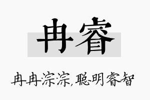 冉睿名字的寓意及含义