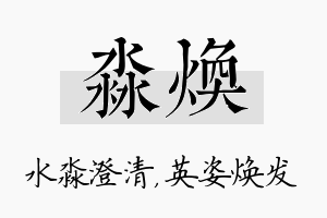 淼焕名字的寓意及含义