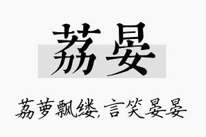 荔晏名字的寓意及含义