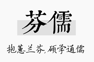 芬儒名字的寓意及含义