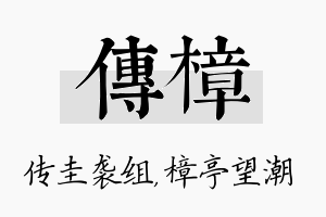 传樟名字的寓意及含义