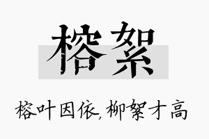 榕絮名字的寓意及含义