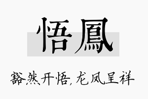 悟凤名字的寓意及含义