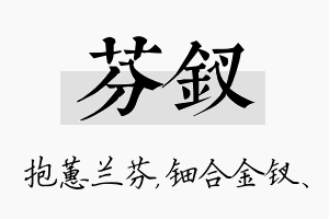 芬钗名字的寓意及含义