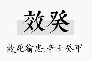 效癸名字的寓意及含义