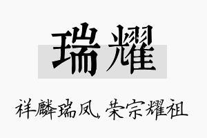 瑞耀名字的寓意及含义