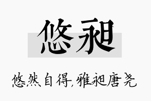 悠昶名字的寓意及含义