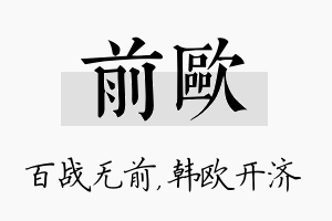 前欧名字的寓意及含义