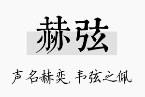 赫弦名字的寓意及含义