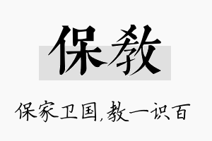 保教名字的寓意及含义