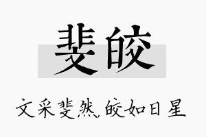 斐皎名字的寓意及含义