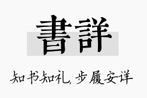 书详名字的寓意及含义