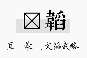 镈韬名字的寓意及含义