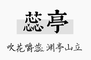 蕊亭名字的寓意及含义