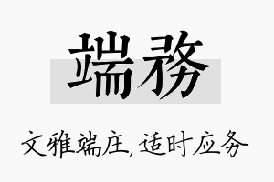 端务名字的寓意及含义