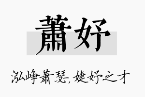 萧妤名字的寓意及含义