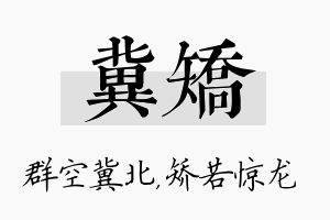 冀矫名字的寓意及含义