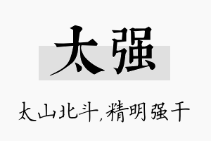 太强名字的寓意及含义