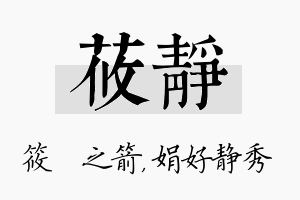 莜静名字的寓意及含义