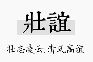 壮谊名字的寓意及含义