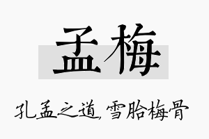 孟梅名字的寓意及含义