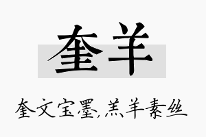 奎羊名字的寓意及含义