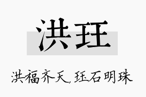 洪珏名字的寓意及含义